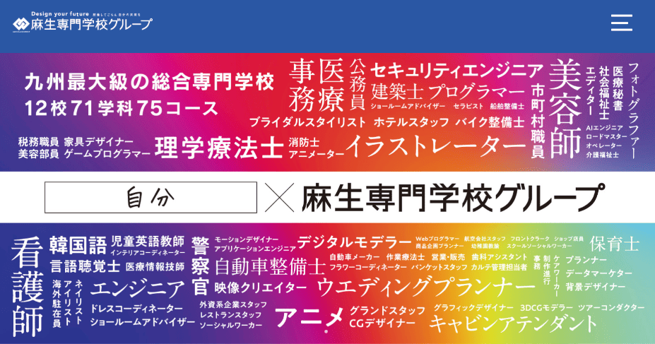 麻生専門学校グループ