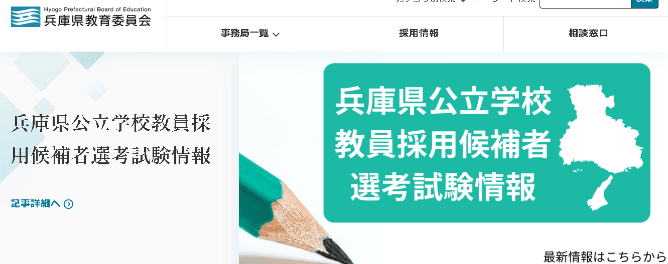 兵庫県教育委員会