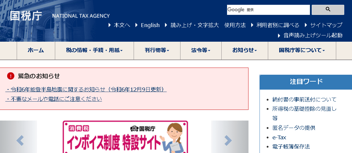 国税庁