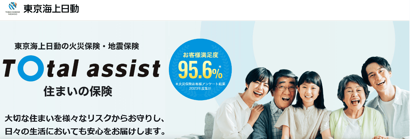 東京海上日動火災保険