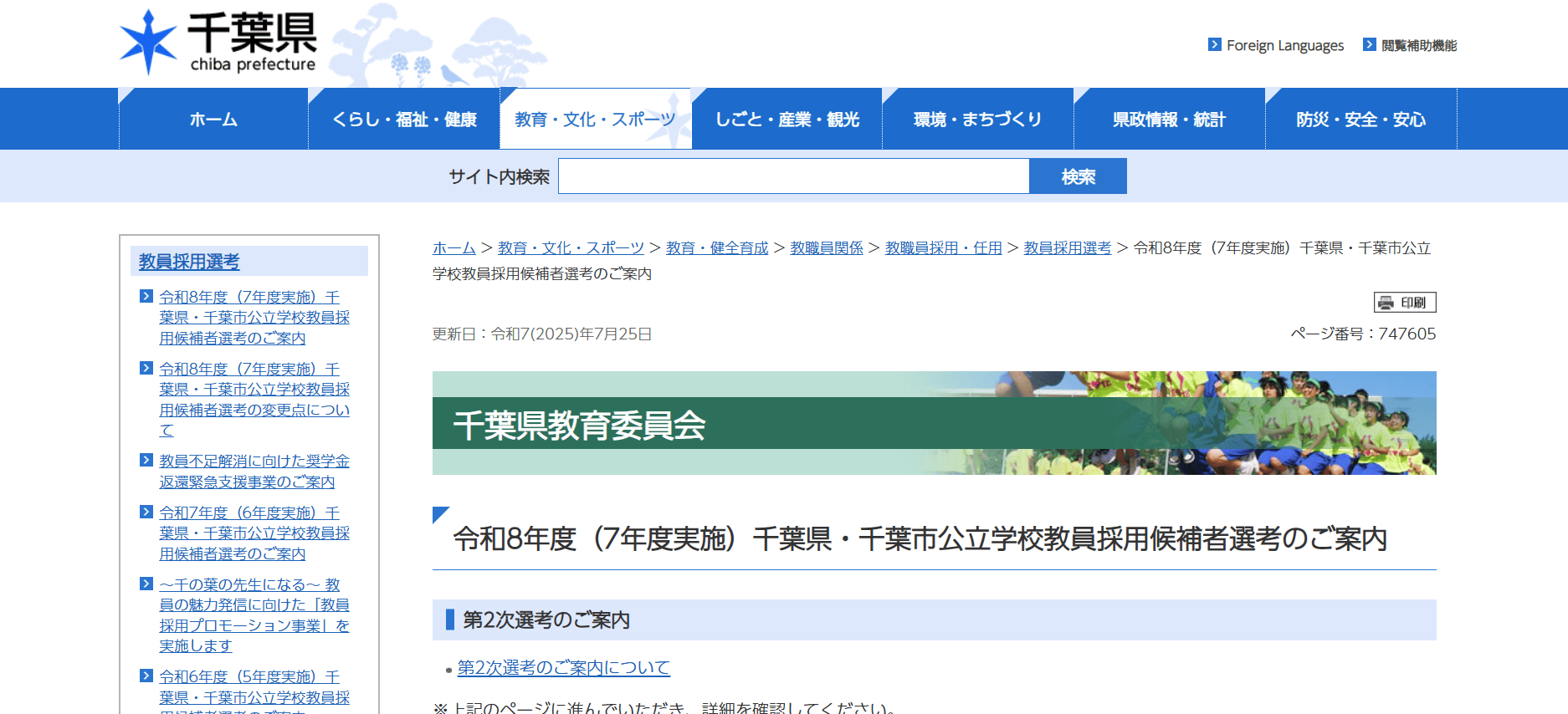 千葉県教育委員会