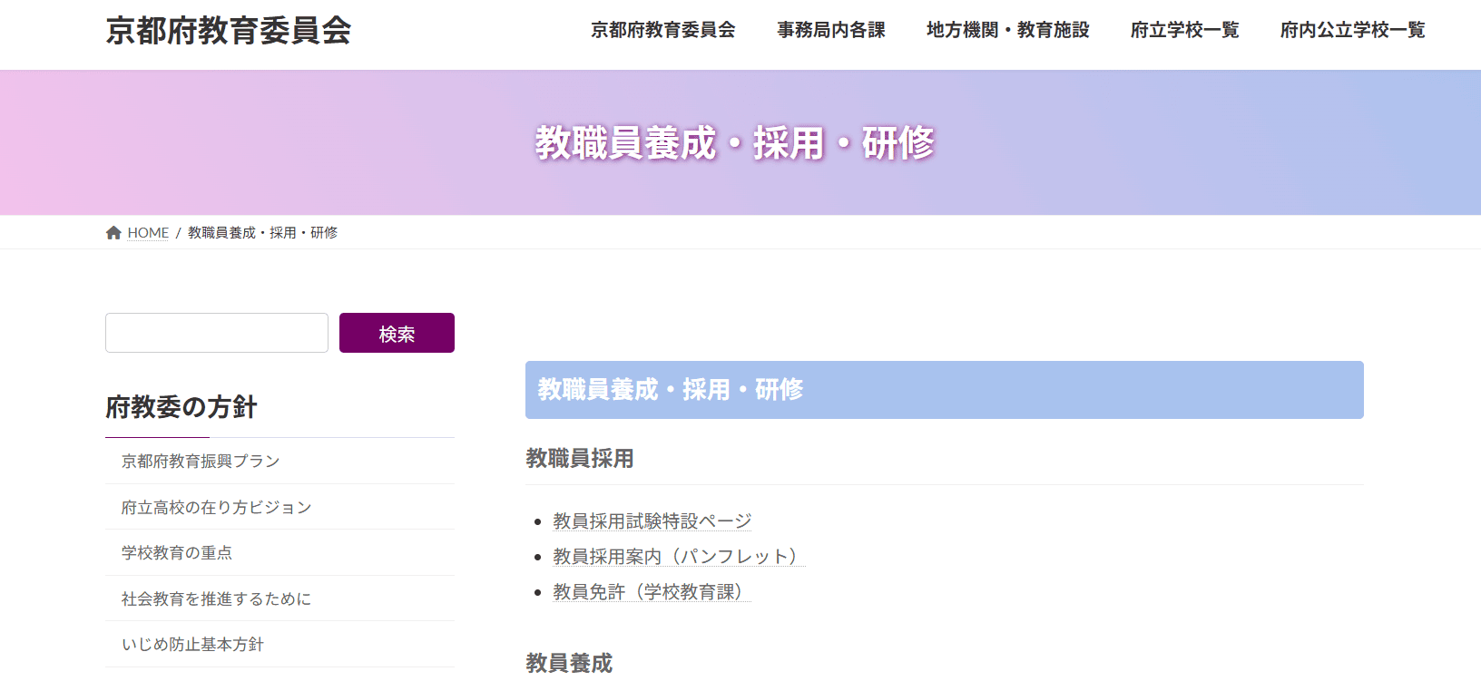 京都府教育委員会