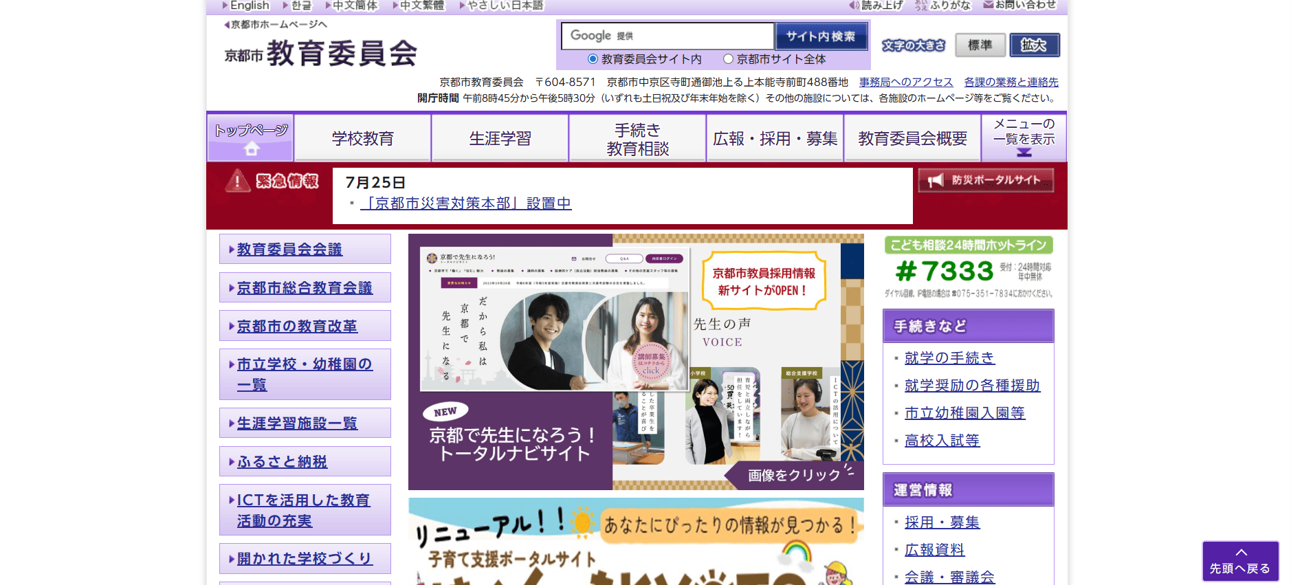 京都市教育委員会