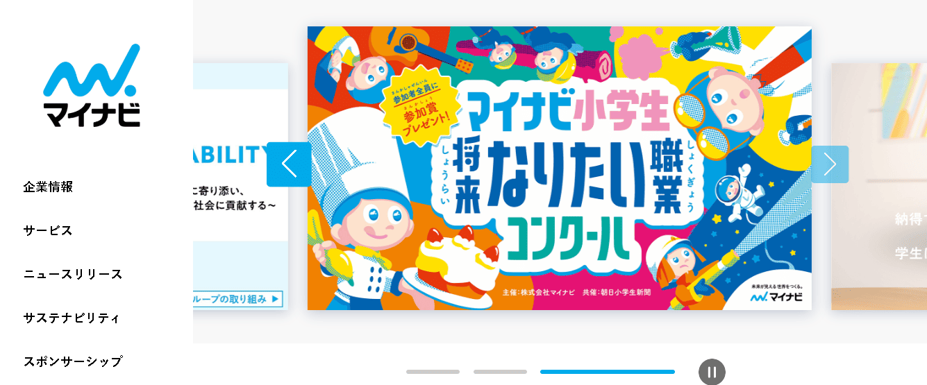 マイナビ