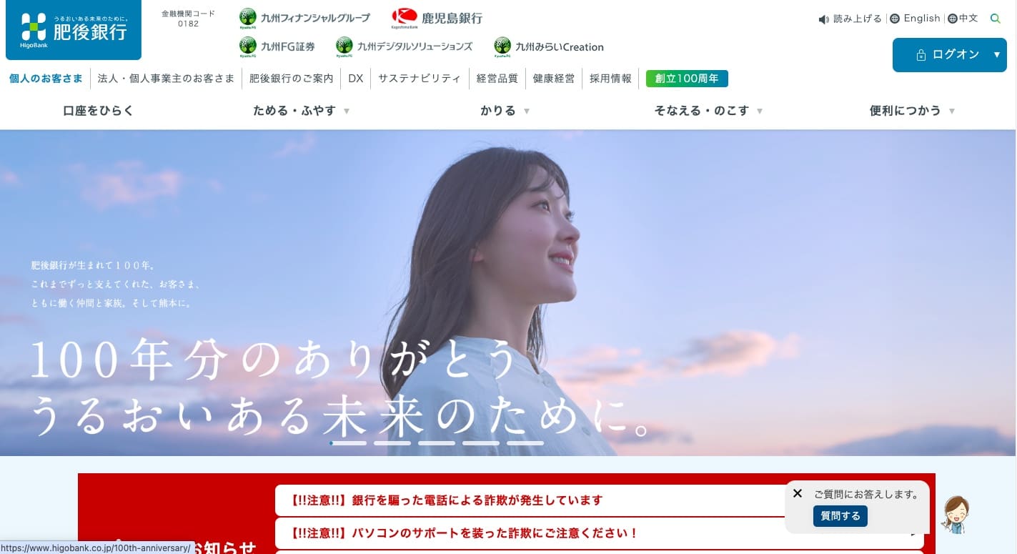 肥後銀行