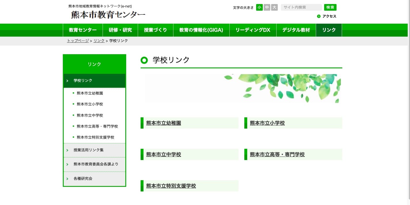 熊本市教育センター