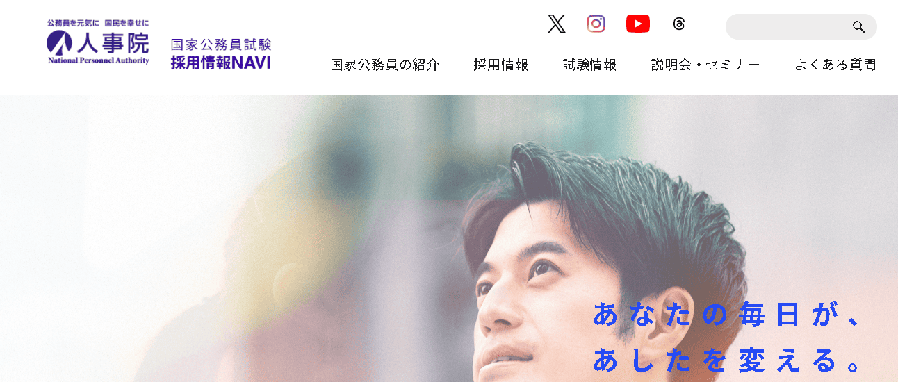 人事院