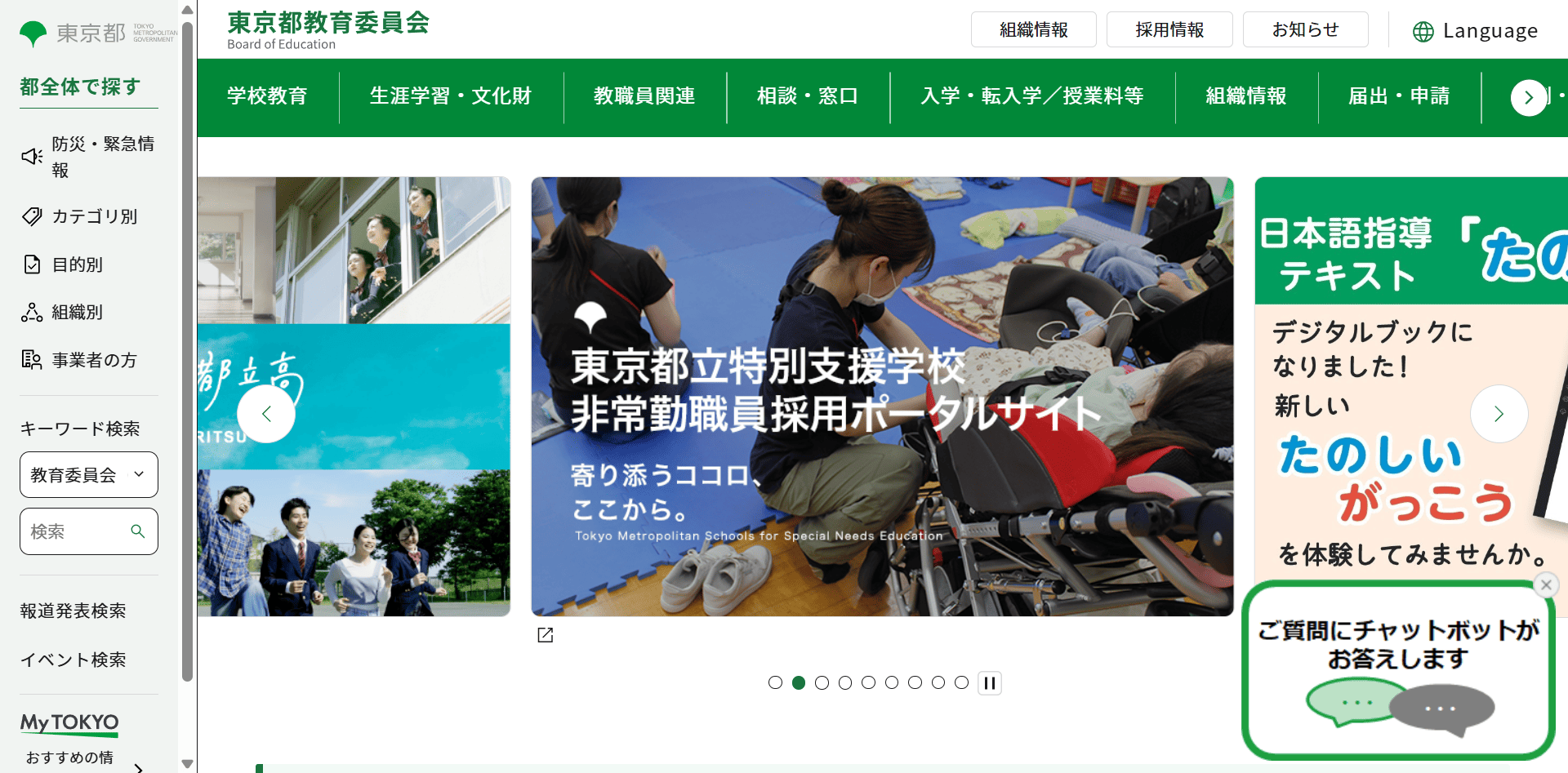 東京都教育委員会