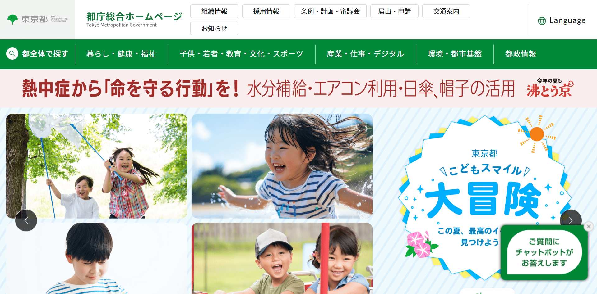東京都庁
