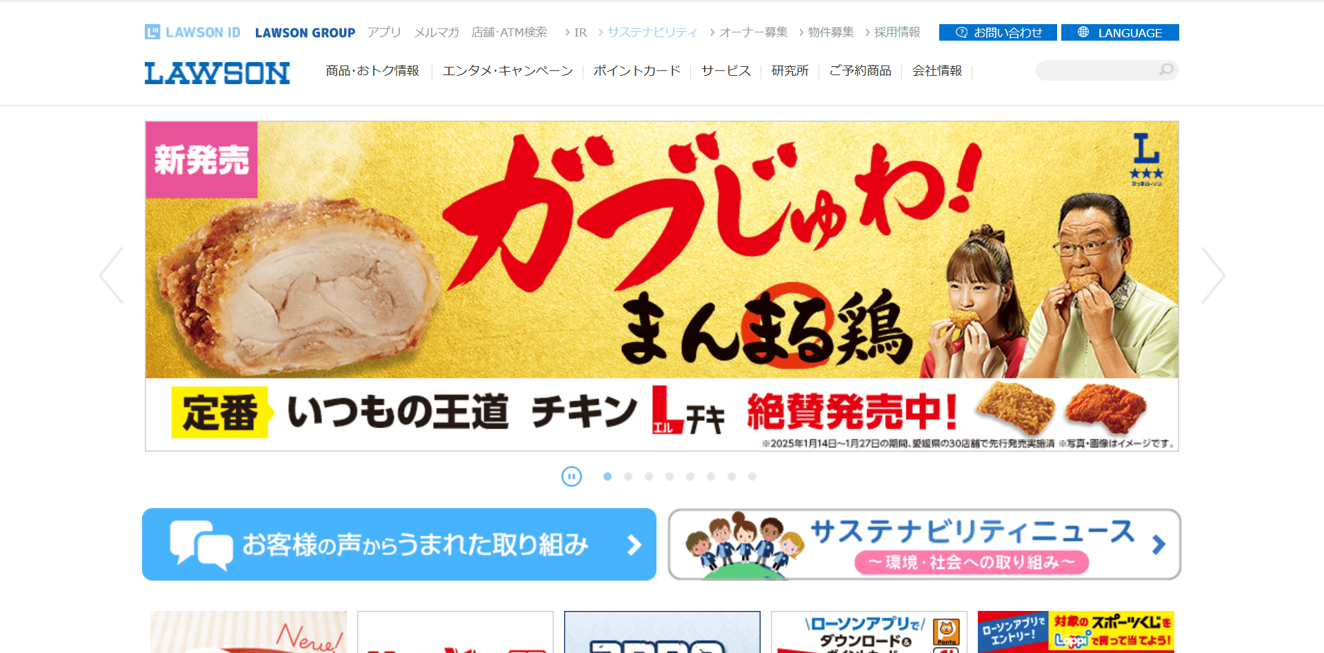 株式会社ローソン