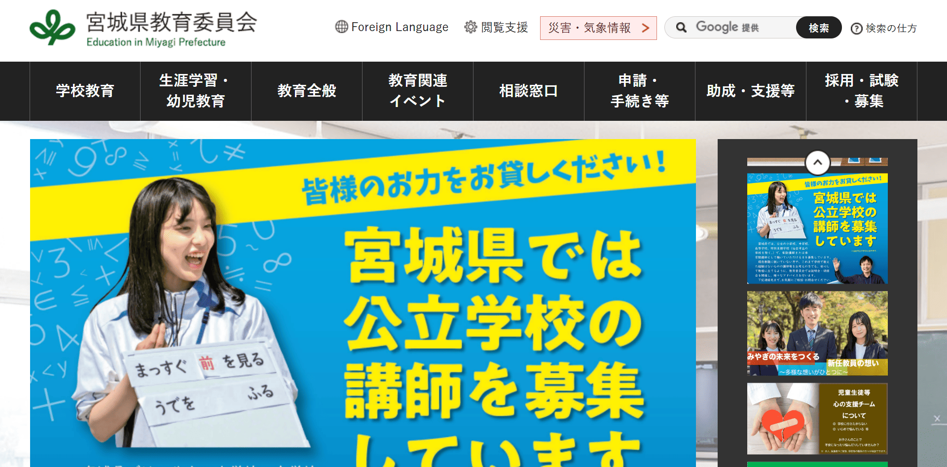 宮城県教育委員会