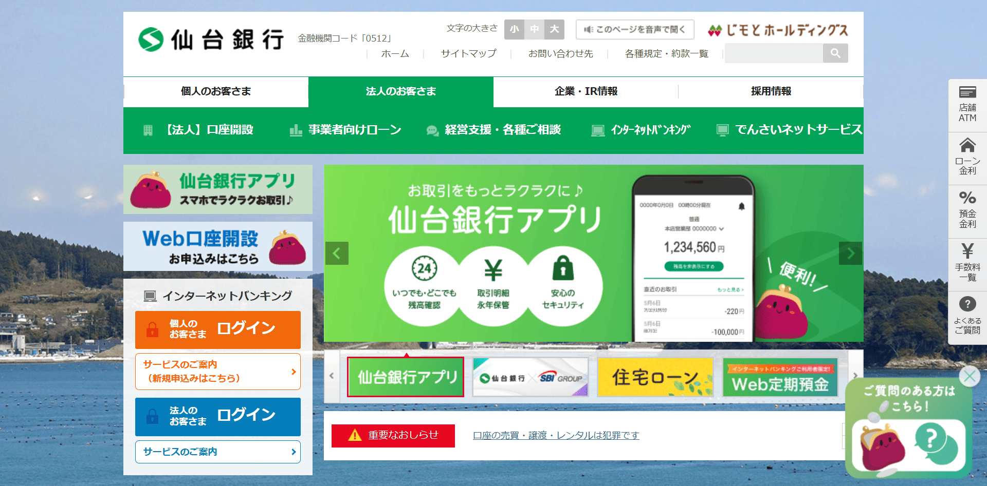 仙台銀行