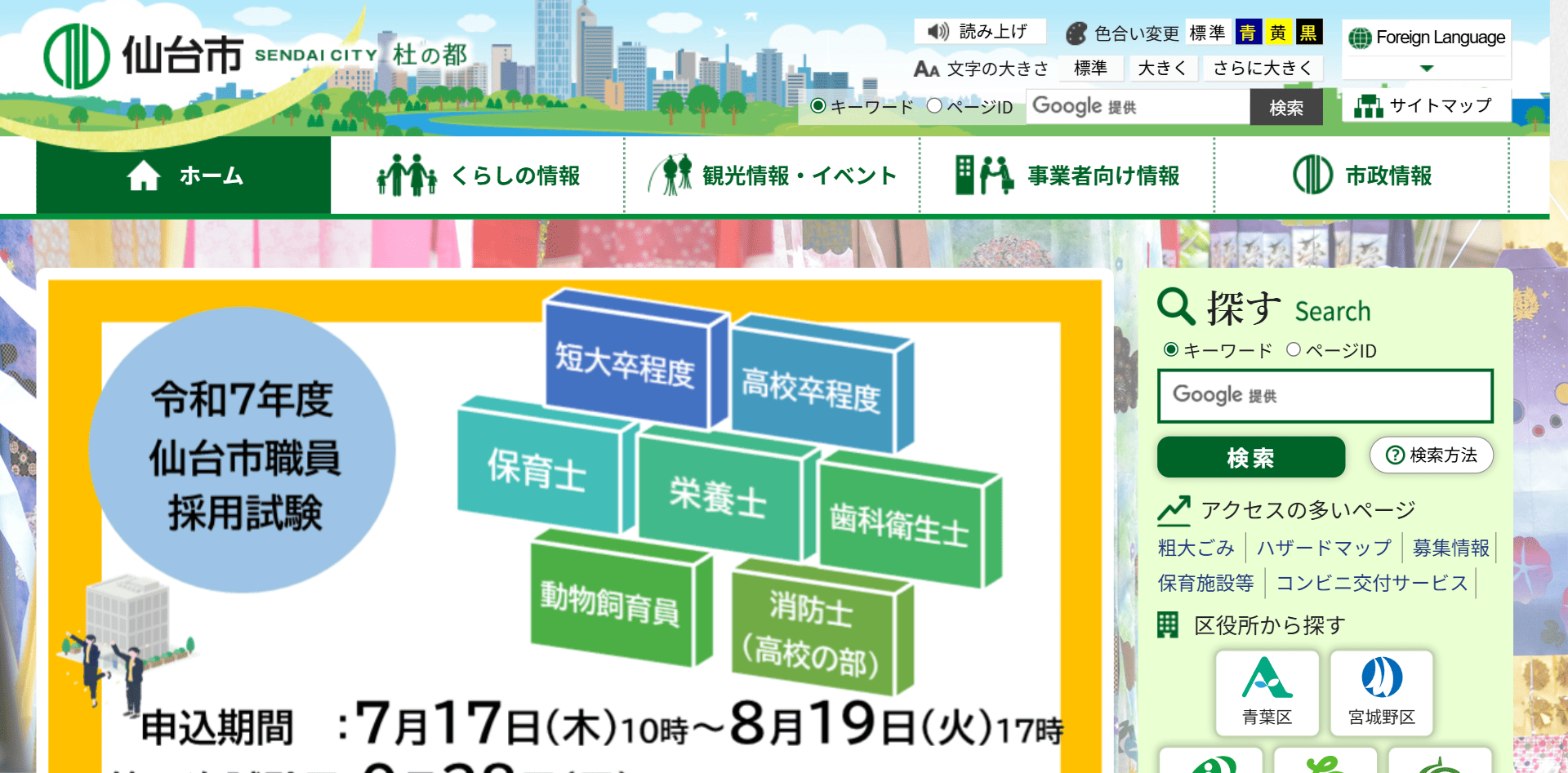 仙台市役所