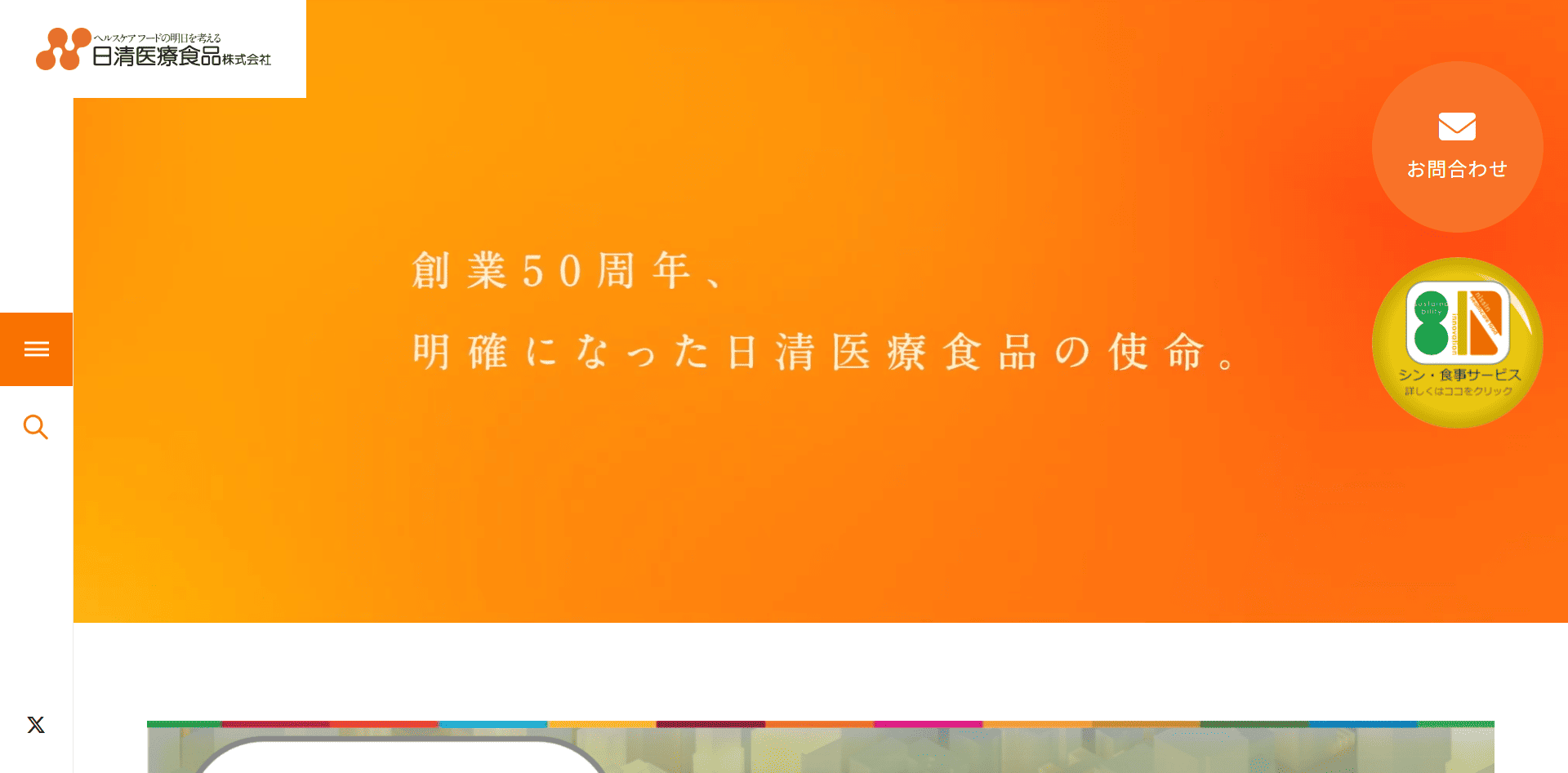 日清医療食品
