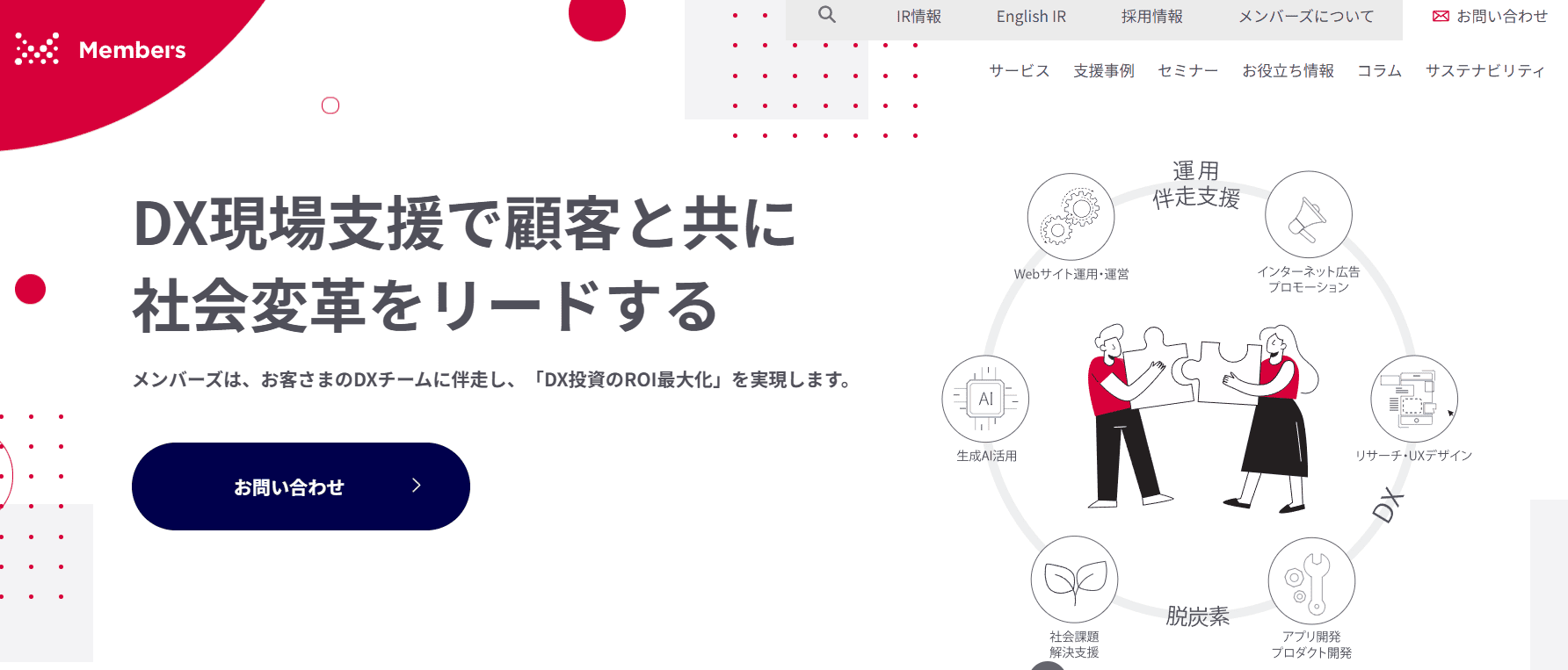 メンバーズ
