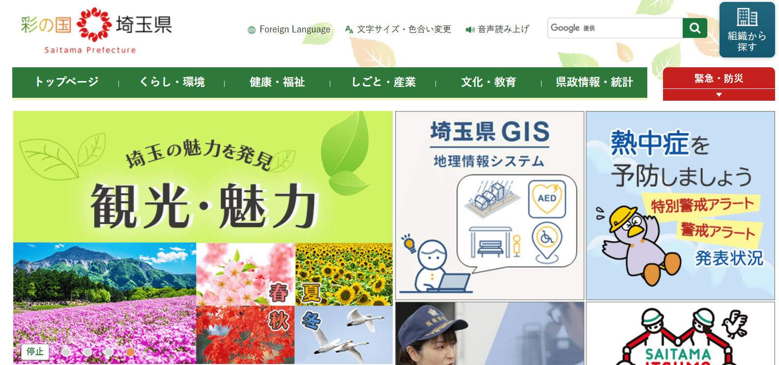 埼玉県庁