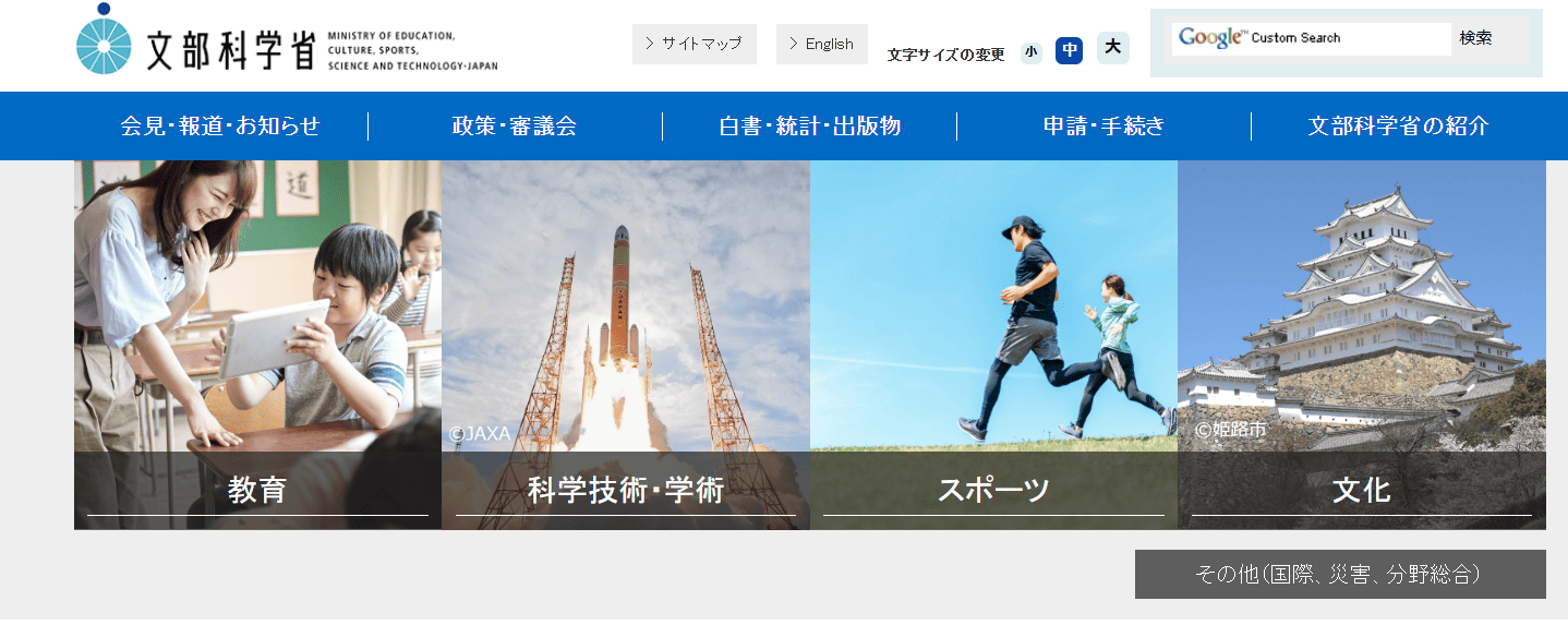 文部科学省