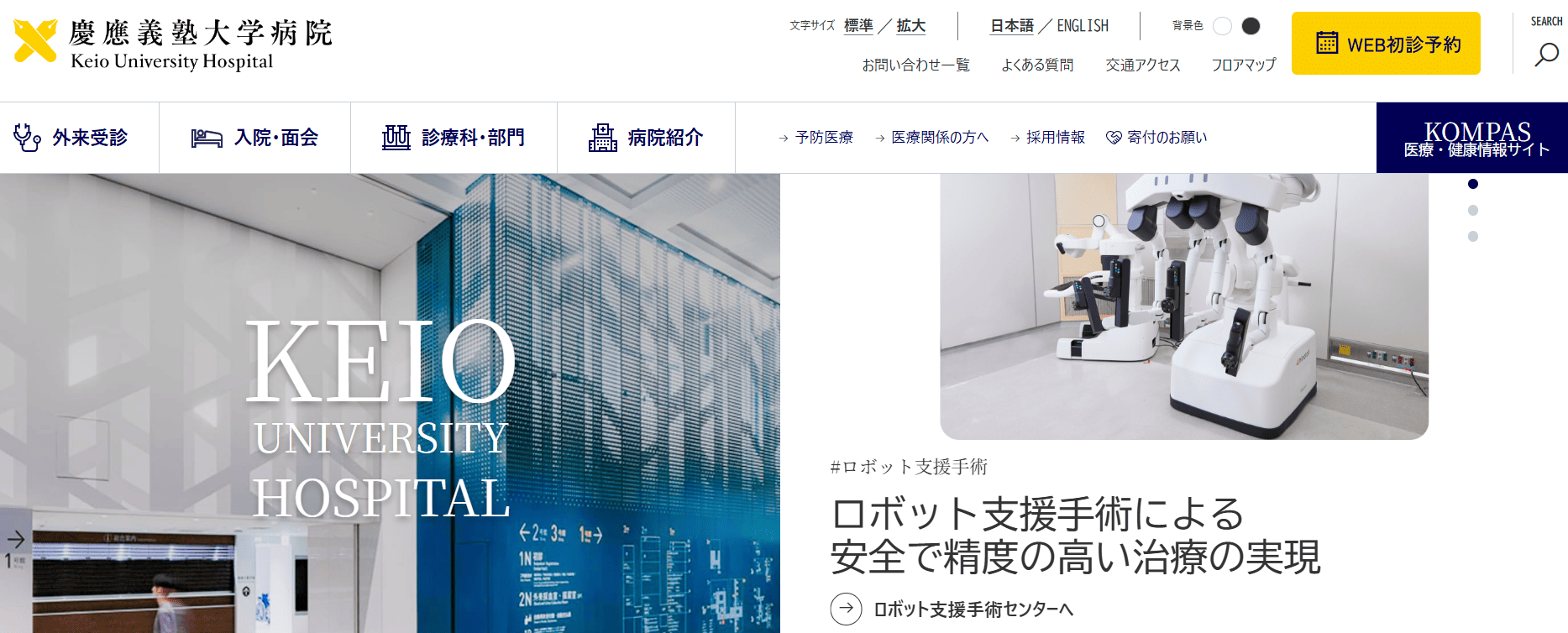 慶應義塾大学病院