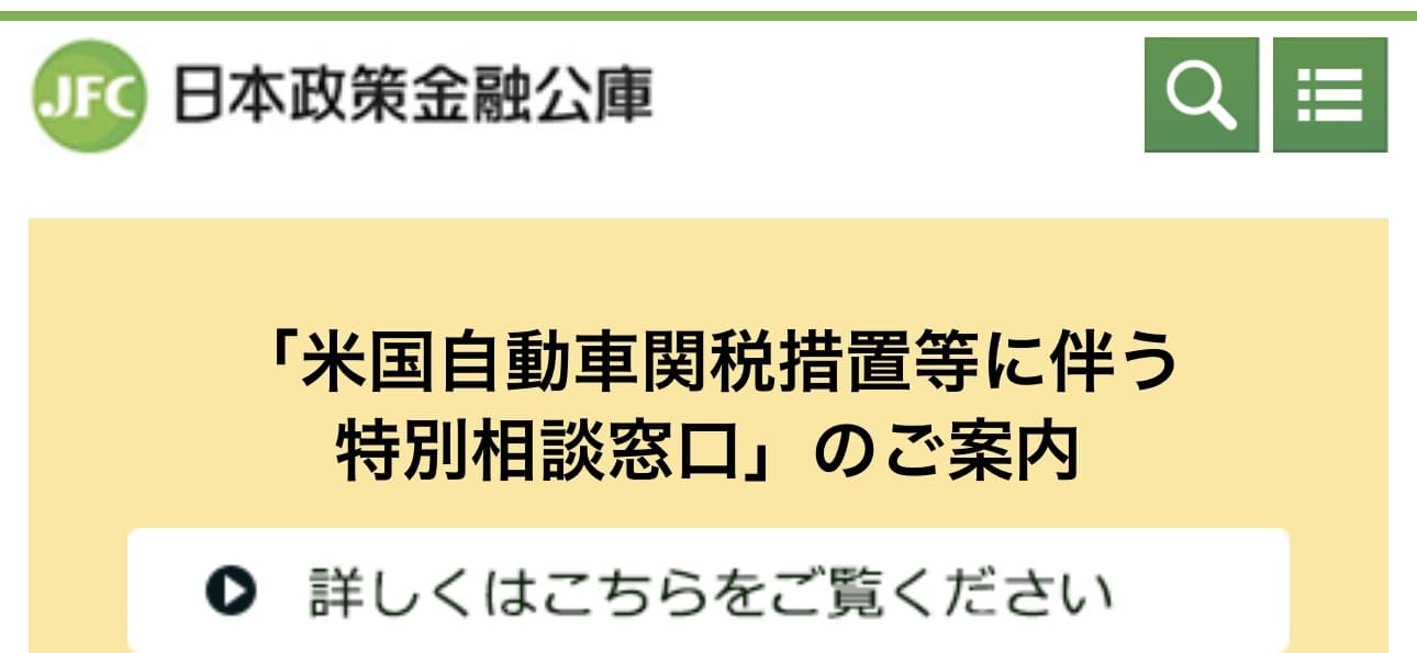 日本政策金融公庫