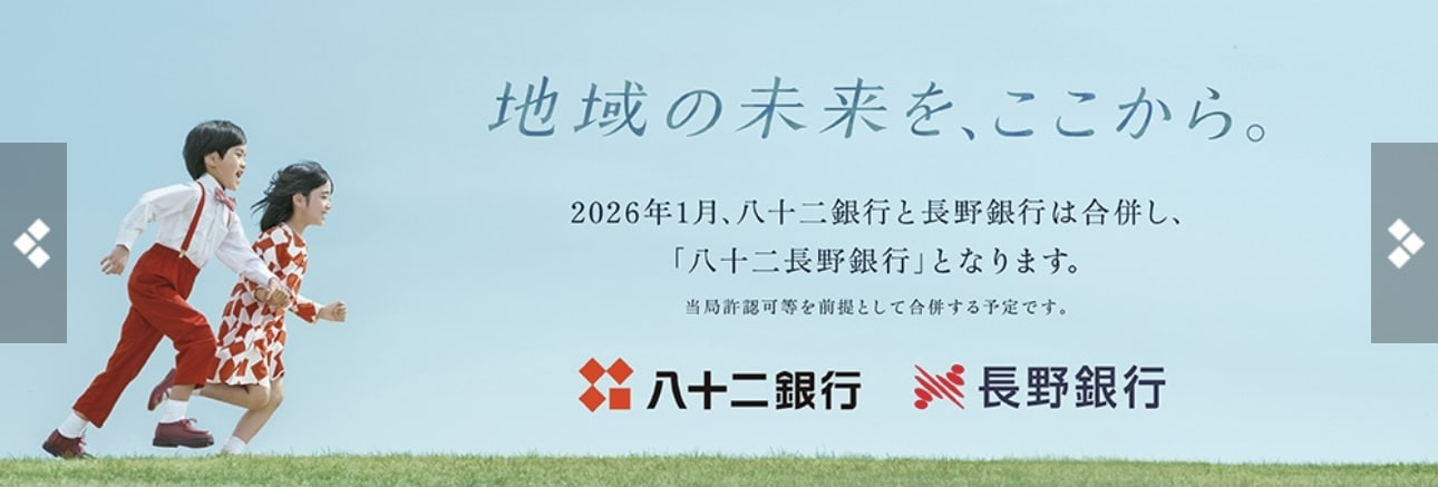 八十二銀行