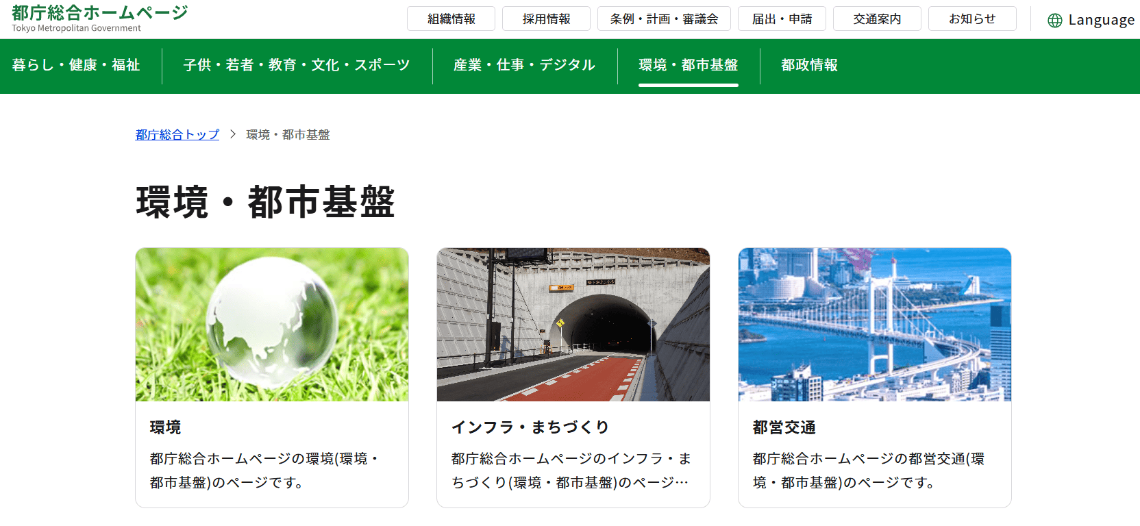 都庁総合ホームページ