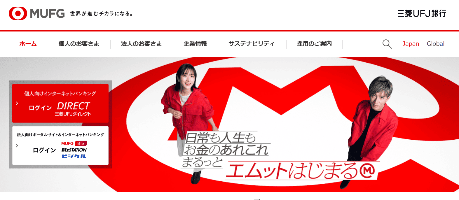 株式会社三菱UFJ銀行
