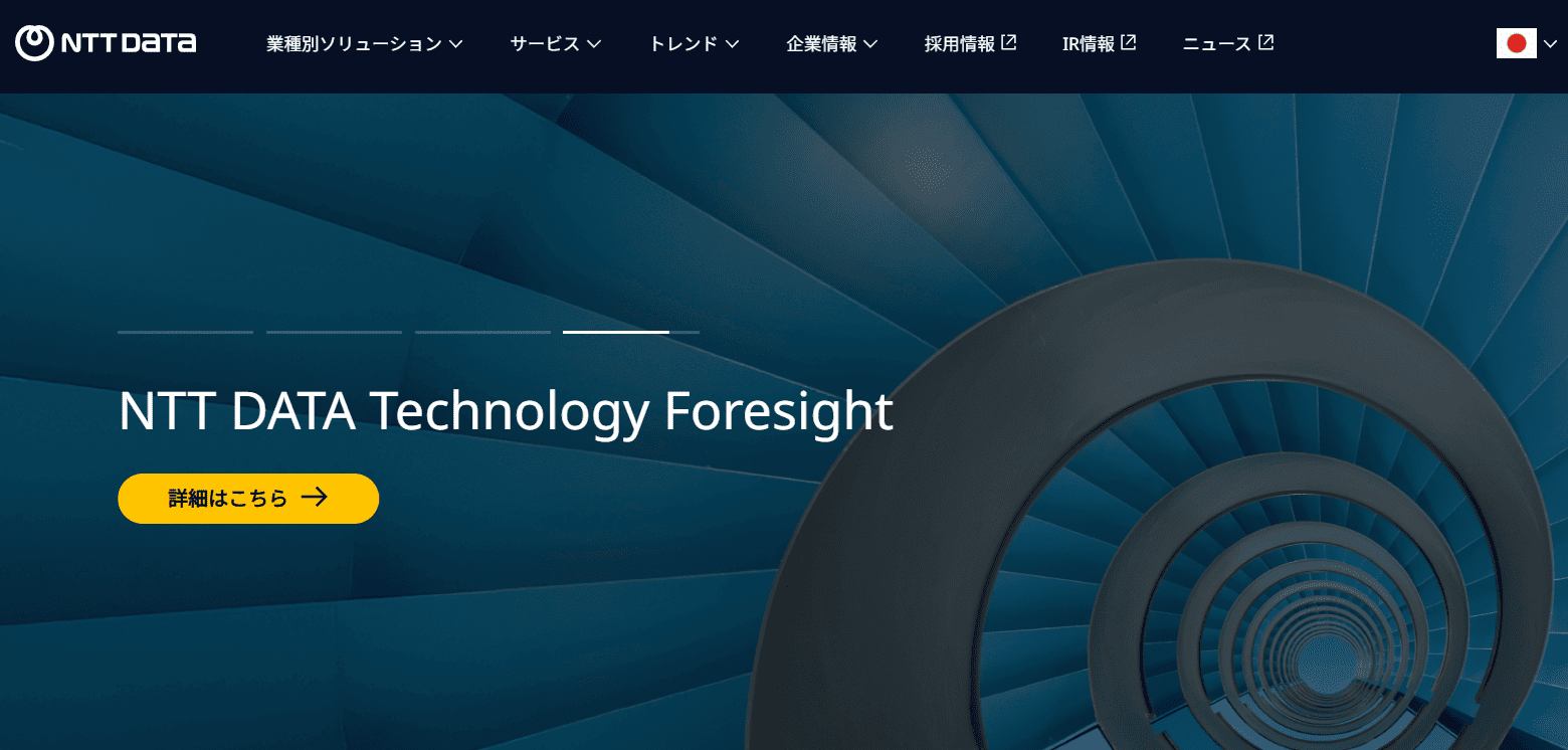 株式会社NTTデータ