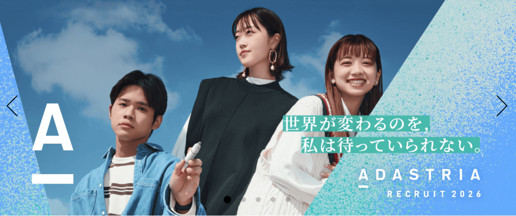 アダストリア