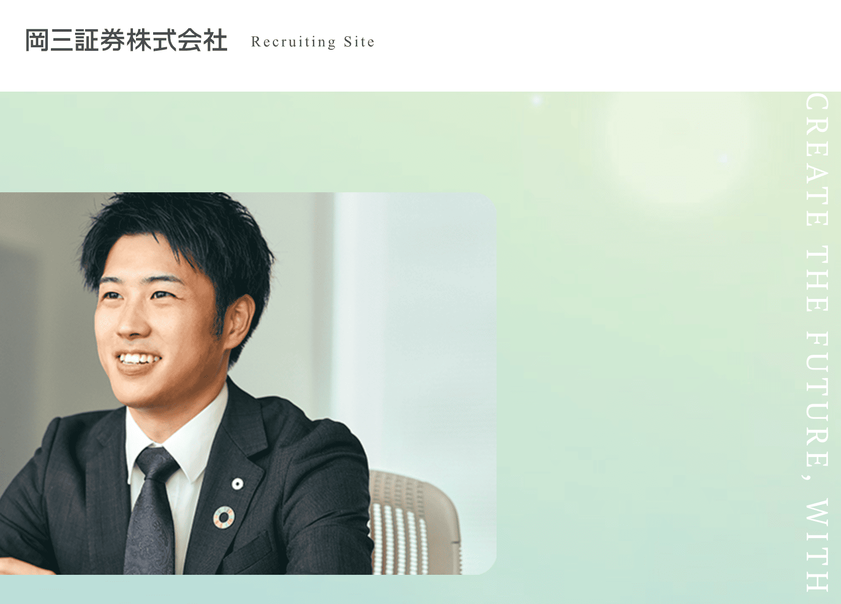 岡三証券