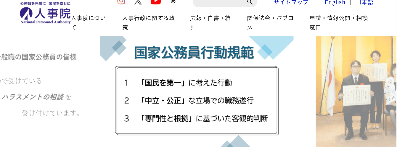 人事院