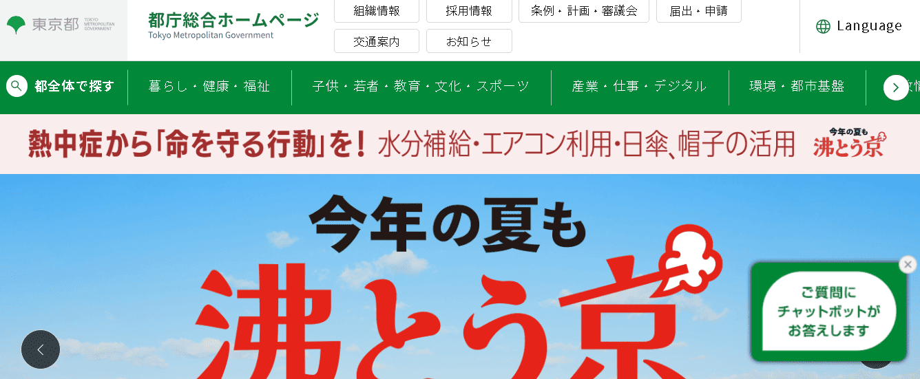 東京都庁