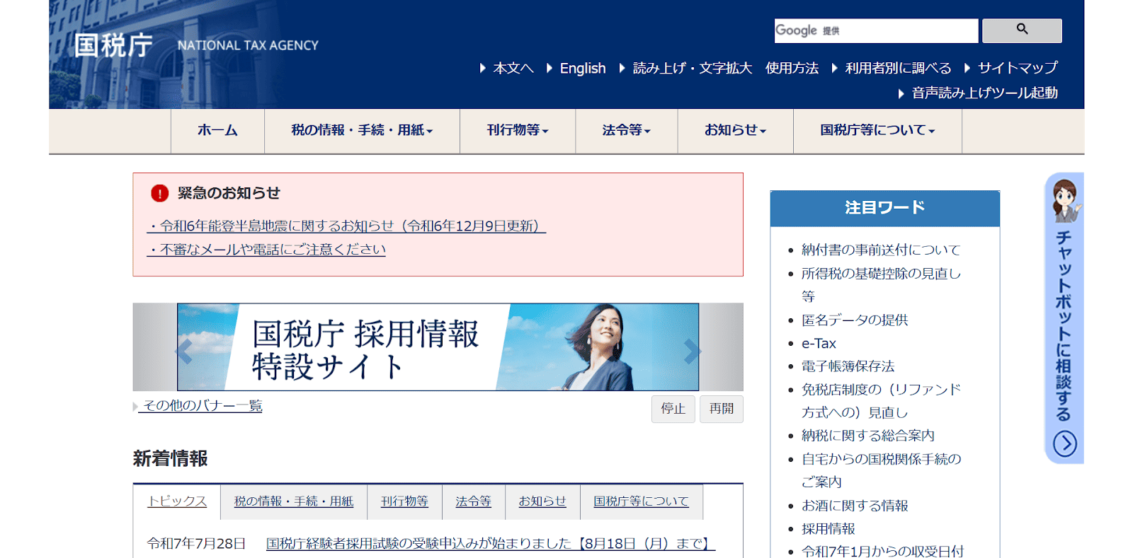 国税庁