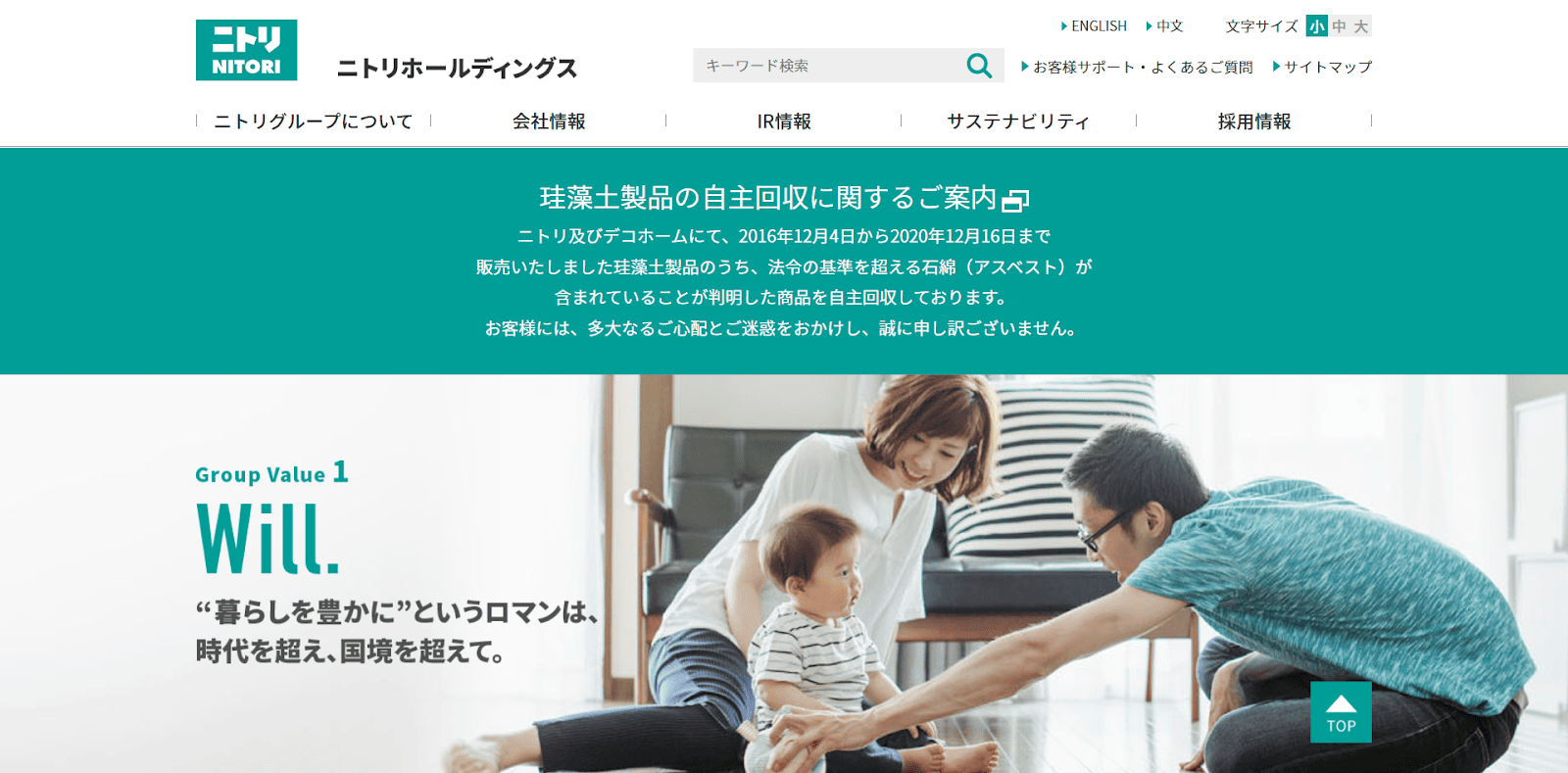 ニトリホールディングス