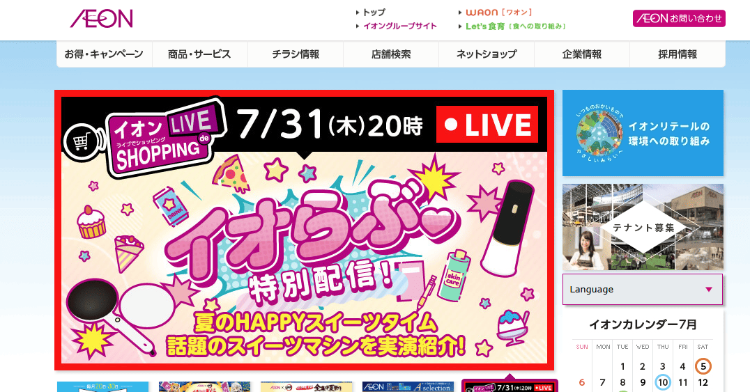 イオンリテール