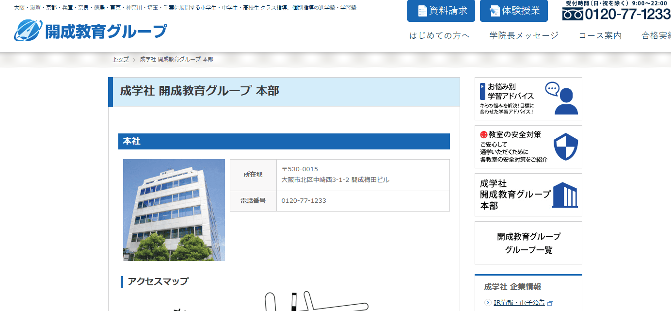 株式会社成学社