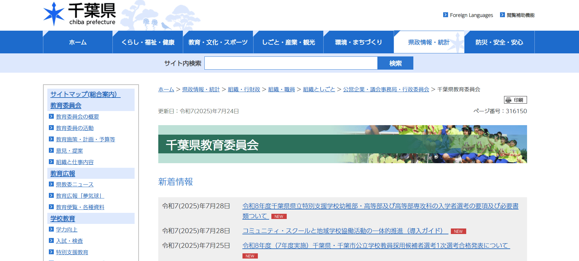 千葉県教育委員会