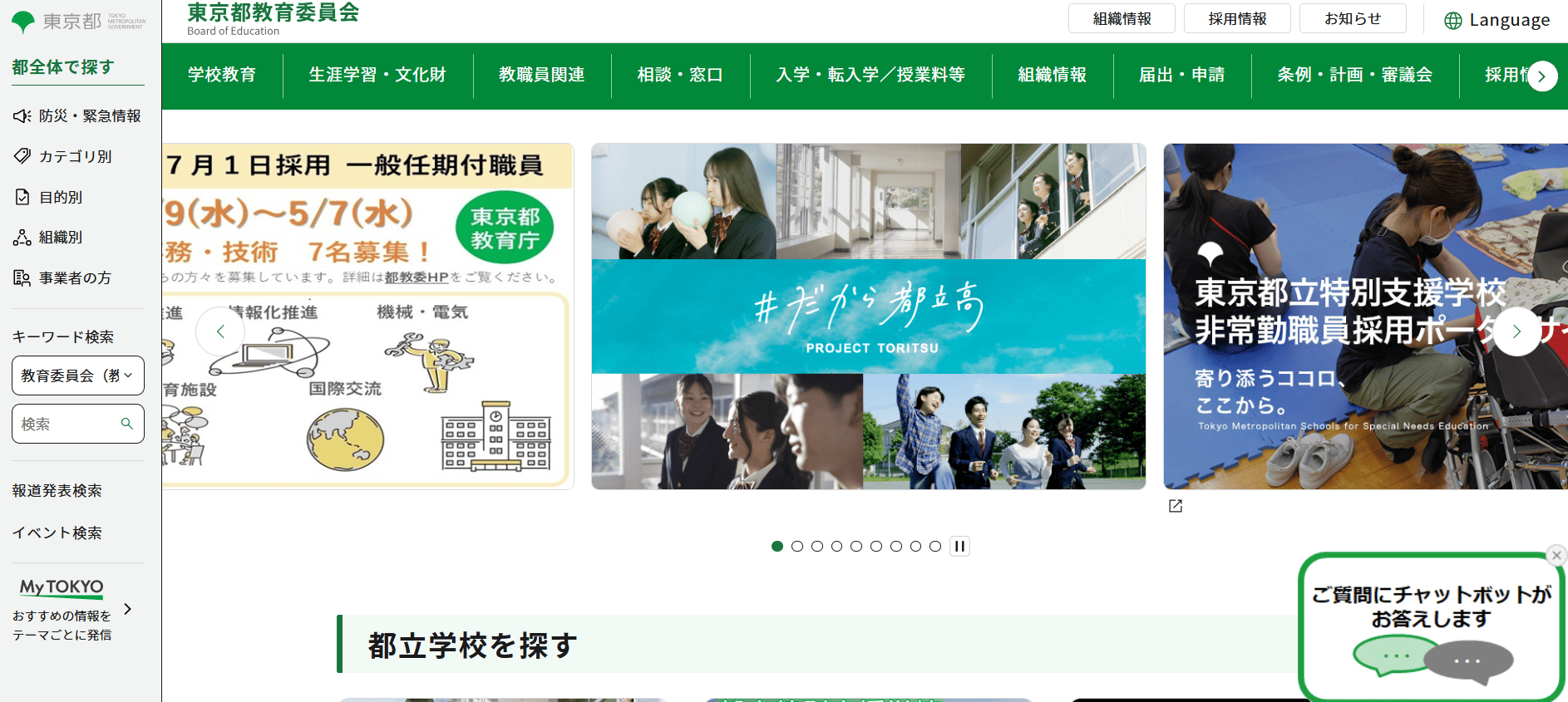 東京都教育委員会