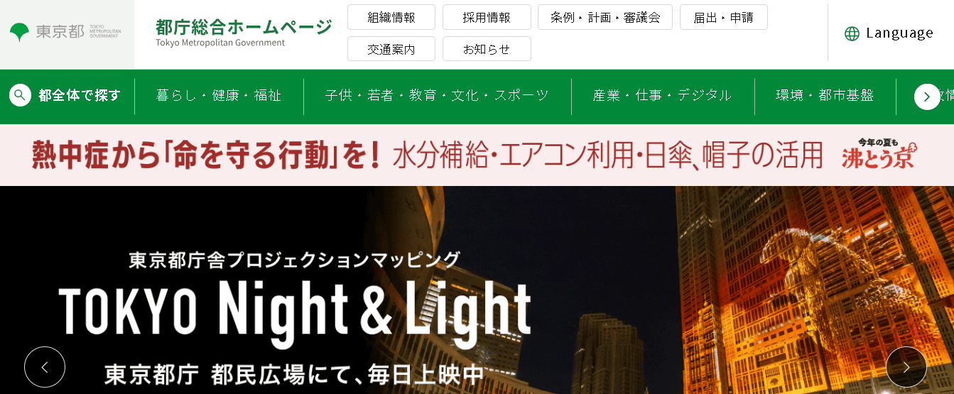 東京都庁