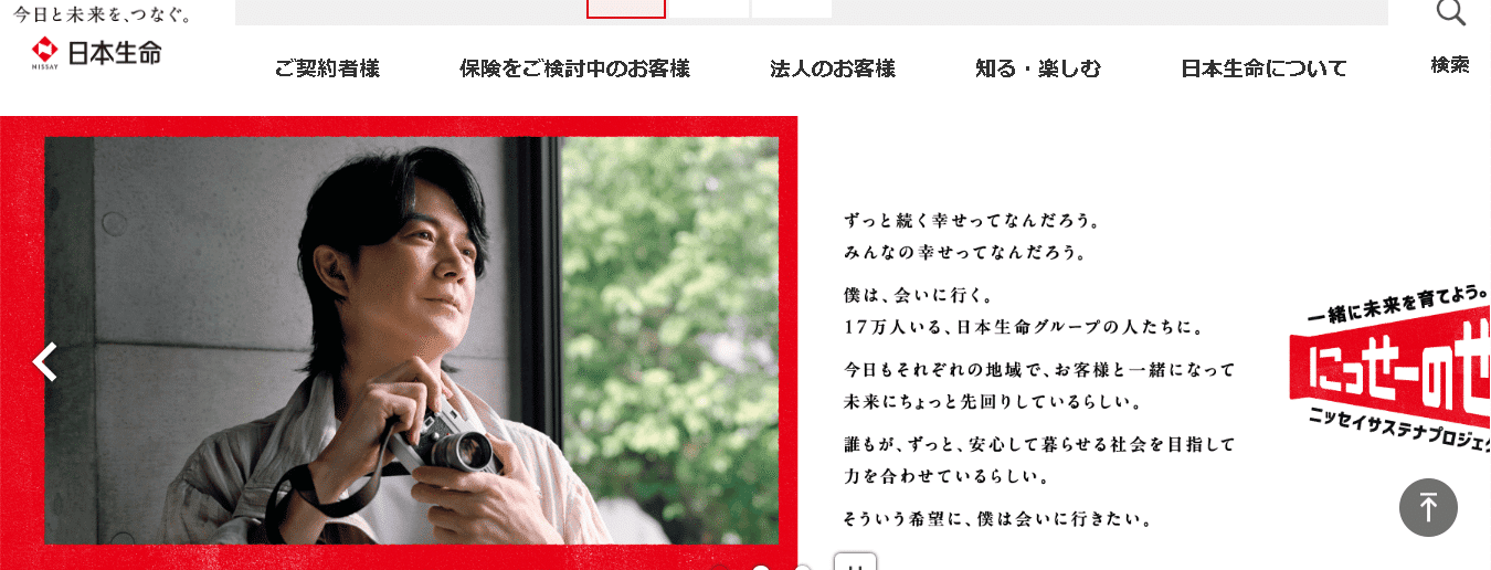 日本生命保険