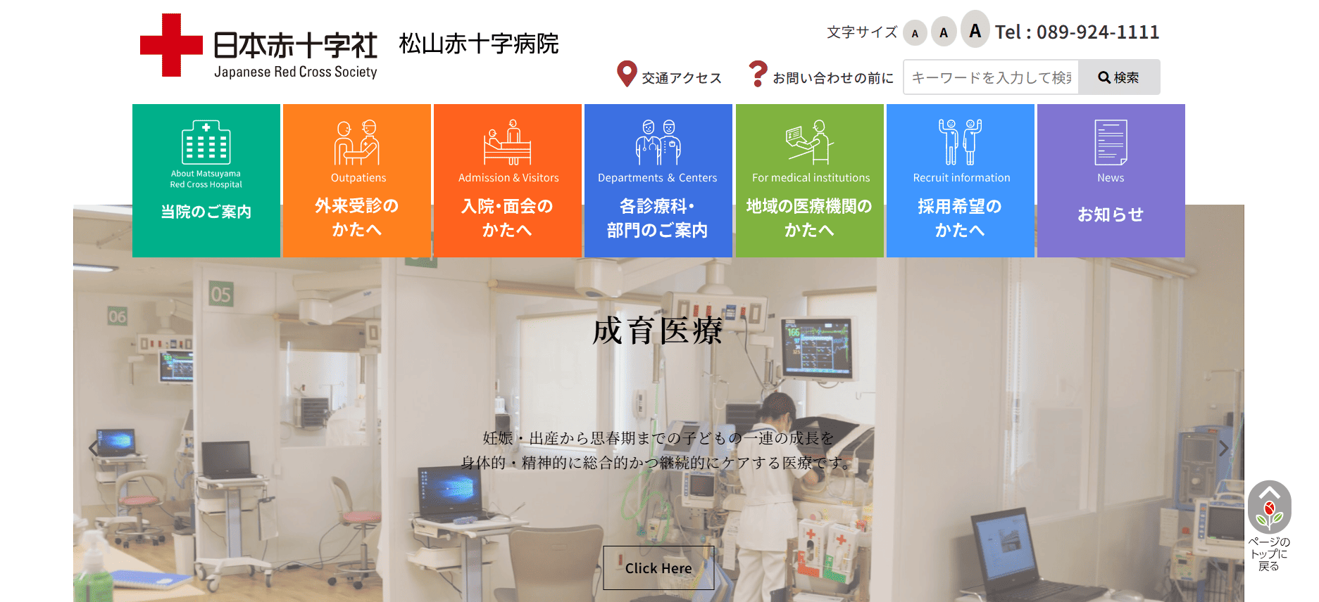 松山赤十字病院