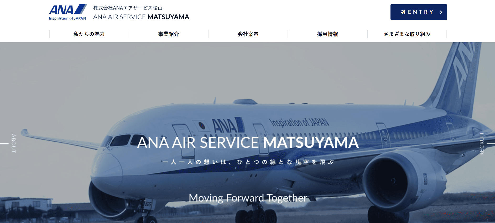 ANAエアサービス松山