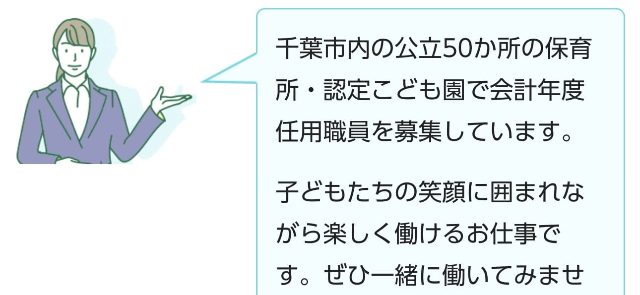千葉市立・市川市立公立保育所