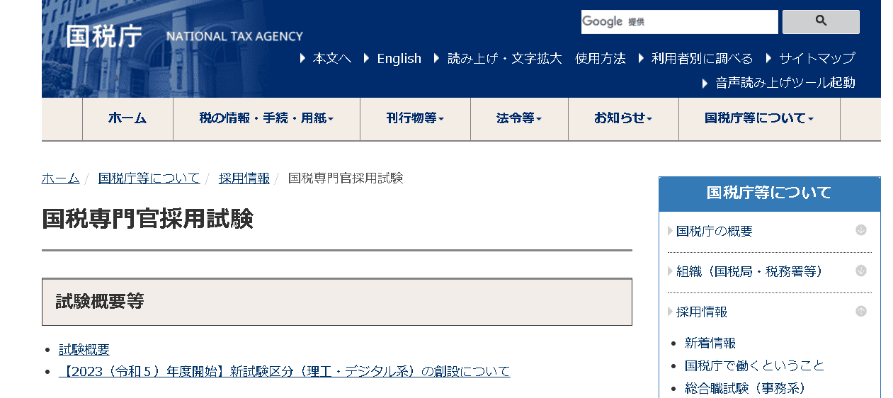 国税庁