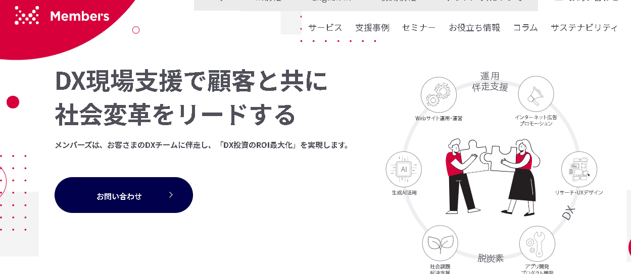 株式会社メンバーズ