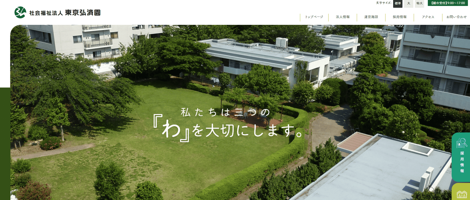 社会福祉法人東京弘済園