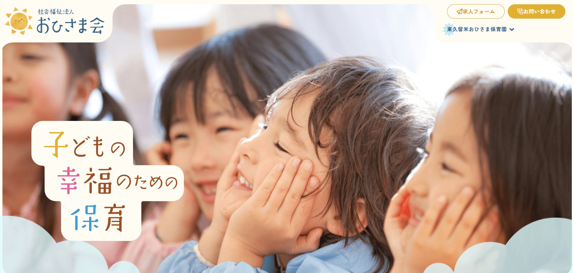 社会福祉法人愛和会、社会福祉法人おひさま会