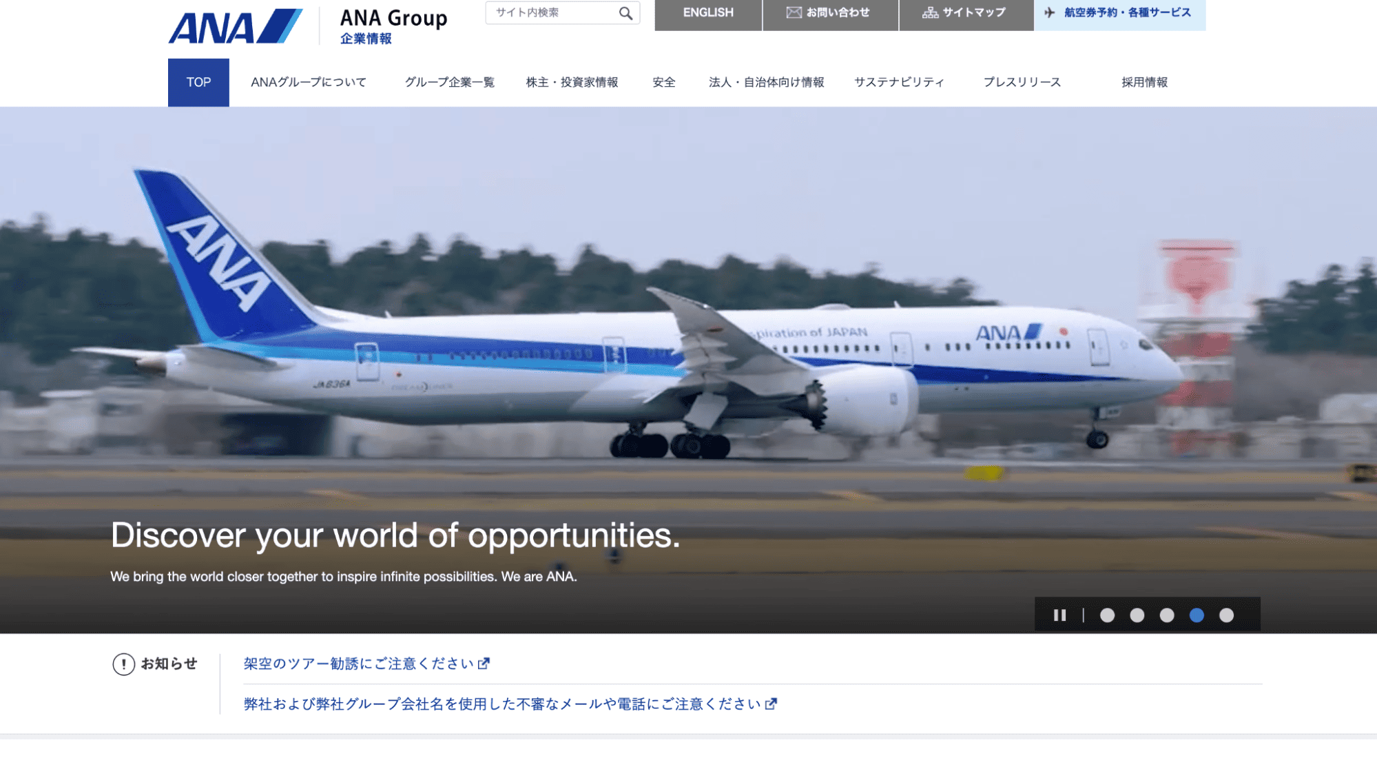 ANAグループ