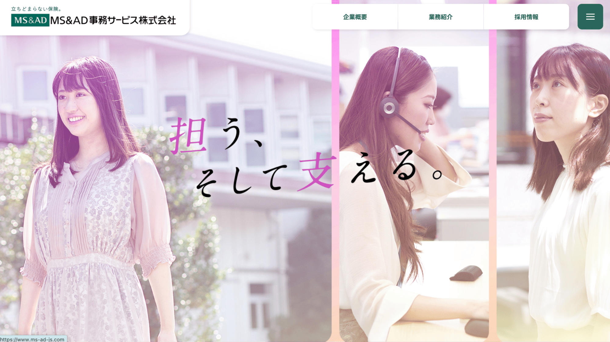MS&AD事務サービス