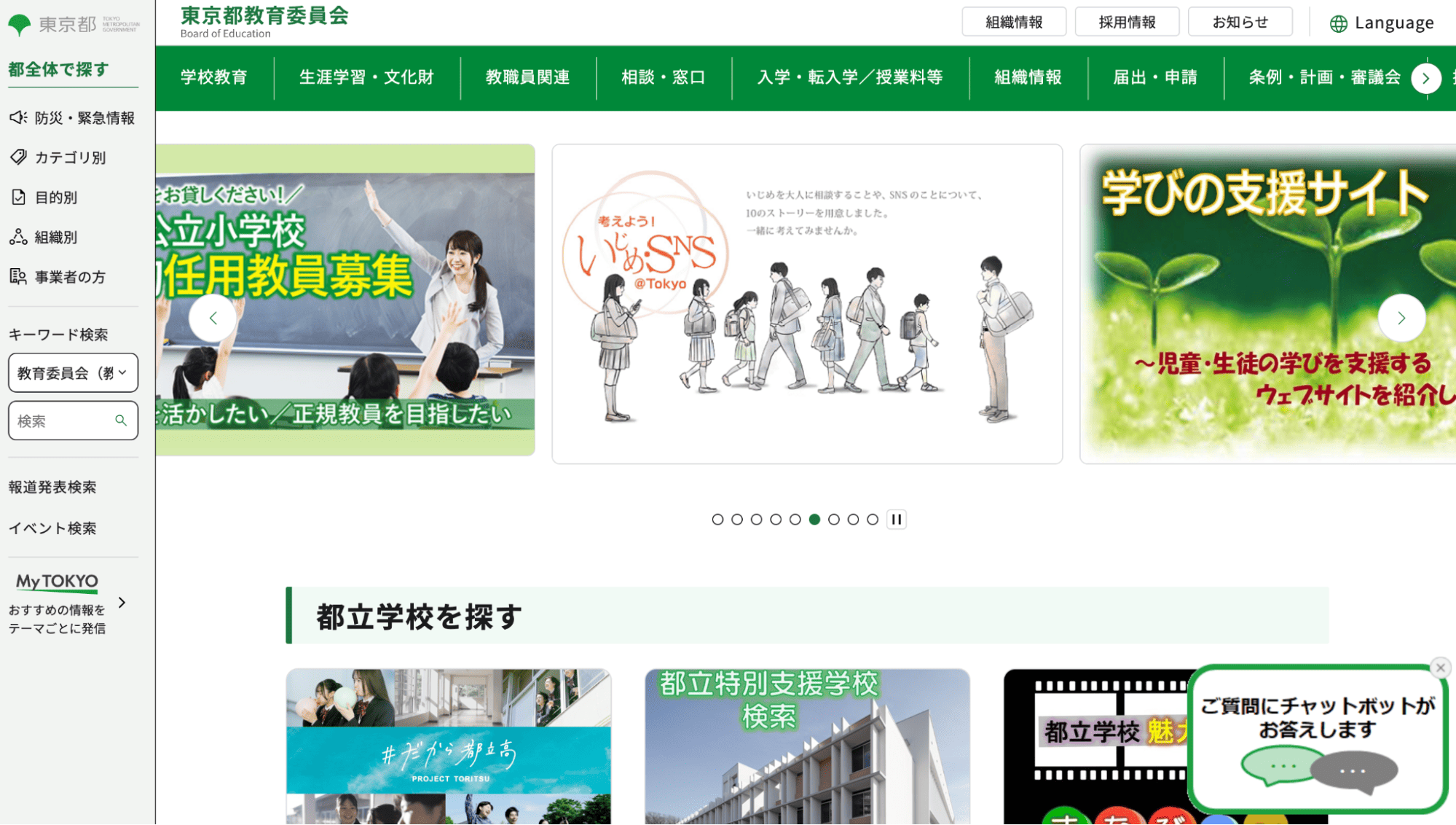 東京都教育委員会