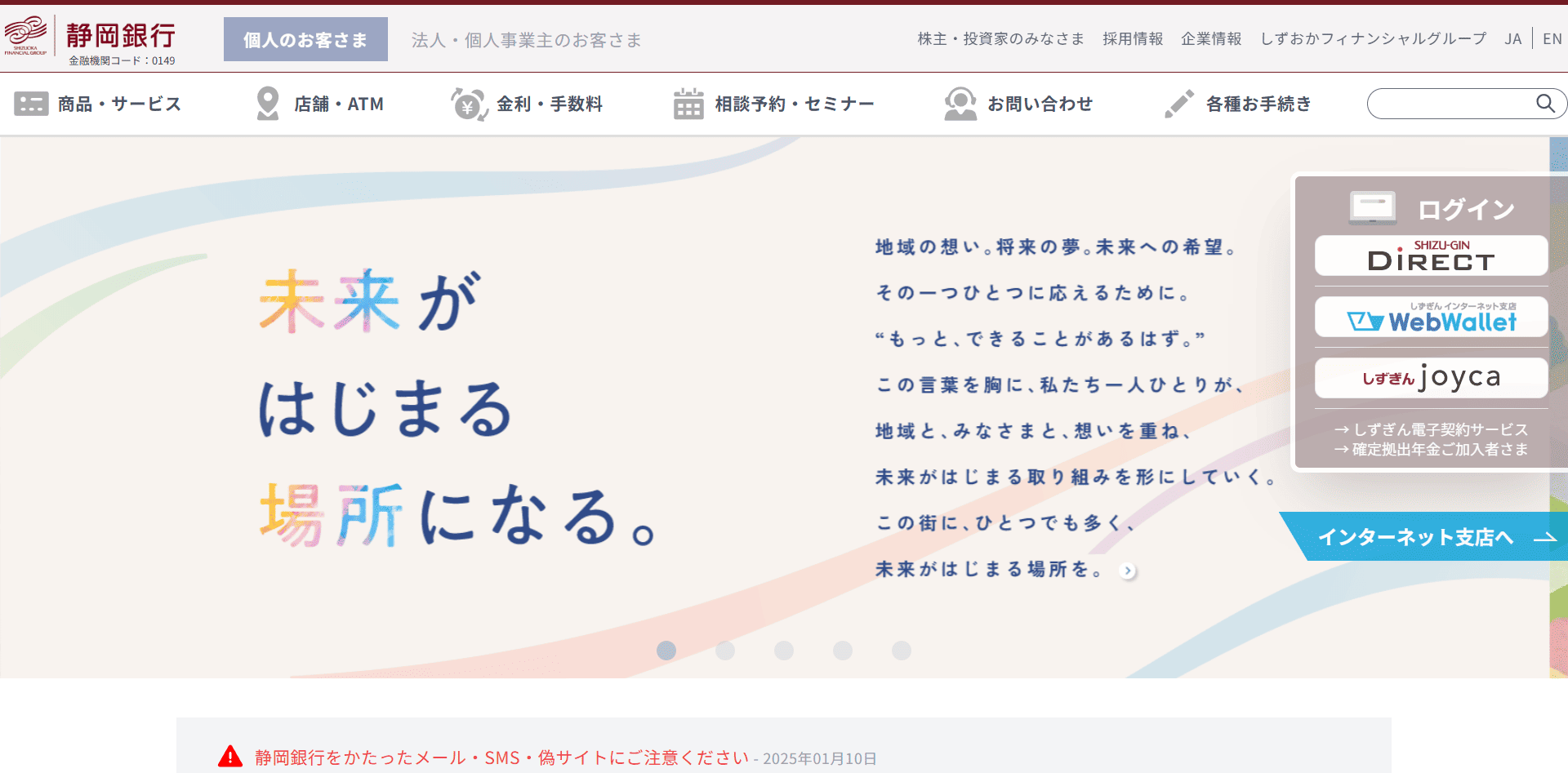 静岡銀行